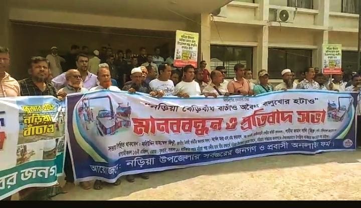 নড়িয়ায় পদ্মা থেকে বালু উত্তোলন বন্ধের দাবিতে মানববন্ধন