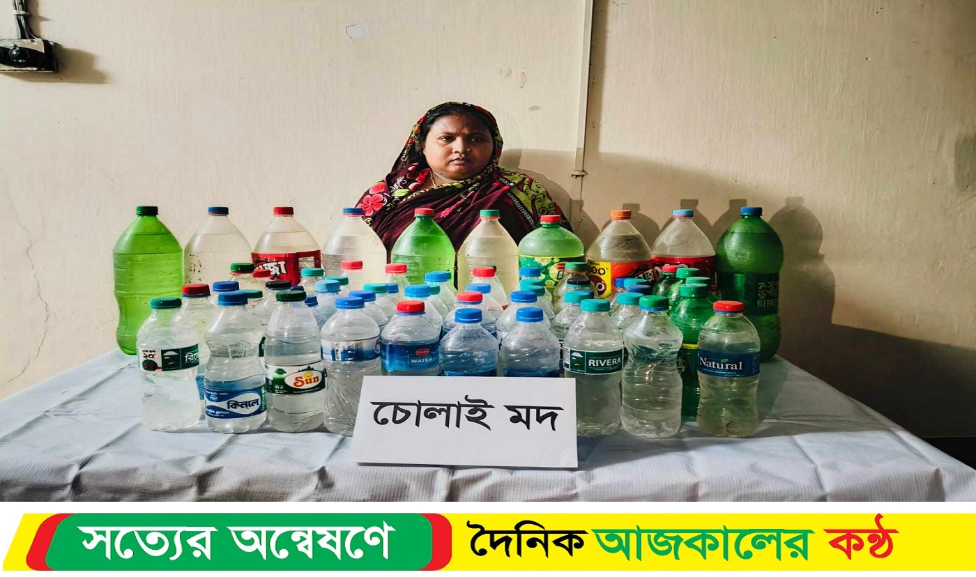 কালীগঞ্জে যৌথ বাহিনীর অভিযানে ৪৫ লিটার চোলাই ম*দসহ ১ নারী আ*টক 