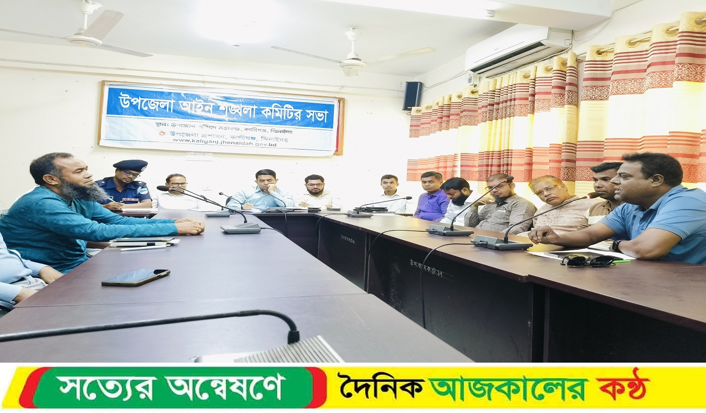 কালীগঞ্জে আইনশৃঙ্খলা কমিটির মাসিক সভা অনুষ্ঠিত