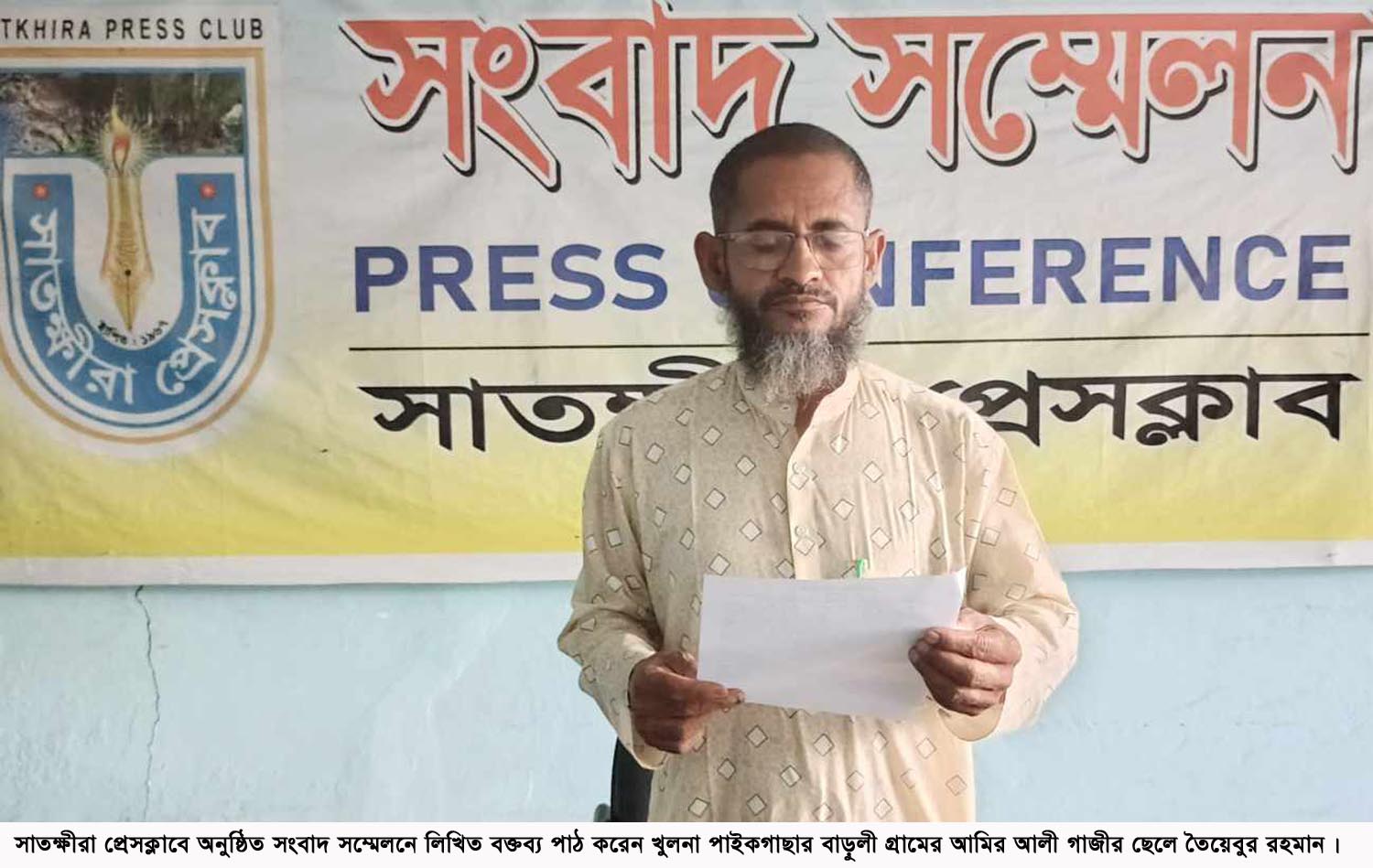 ধামকি ও মারপিটের প্রতিকারের দাবিতে সংবাদ সম্মেলন
