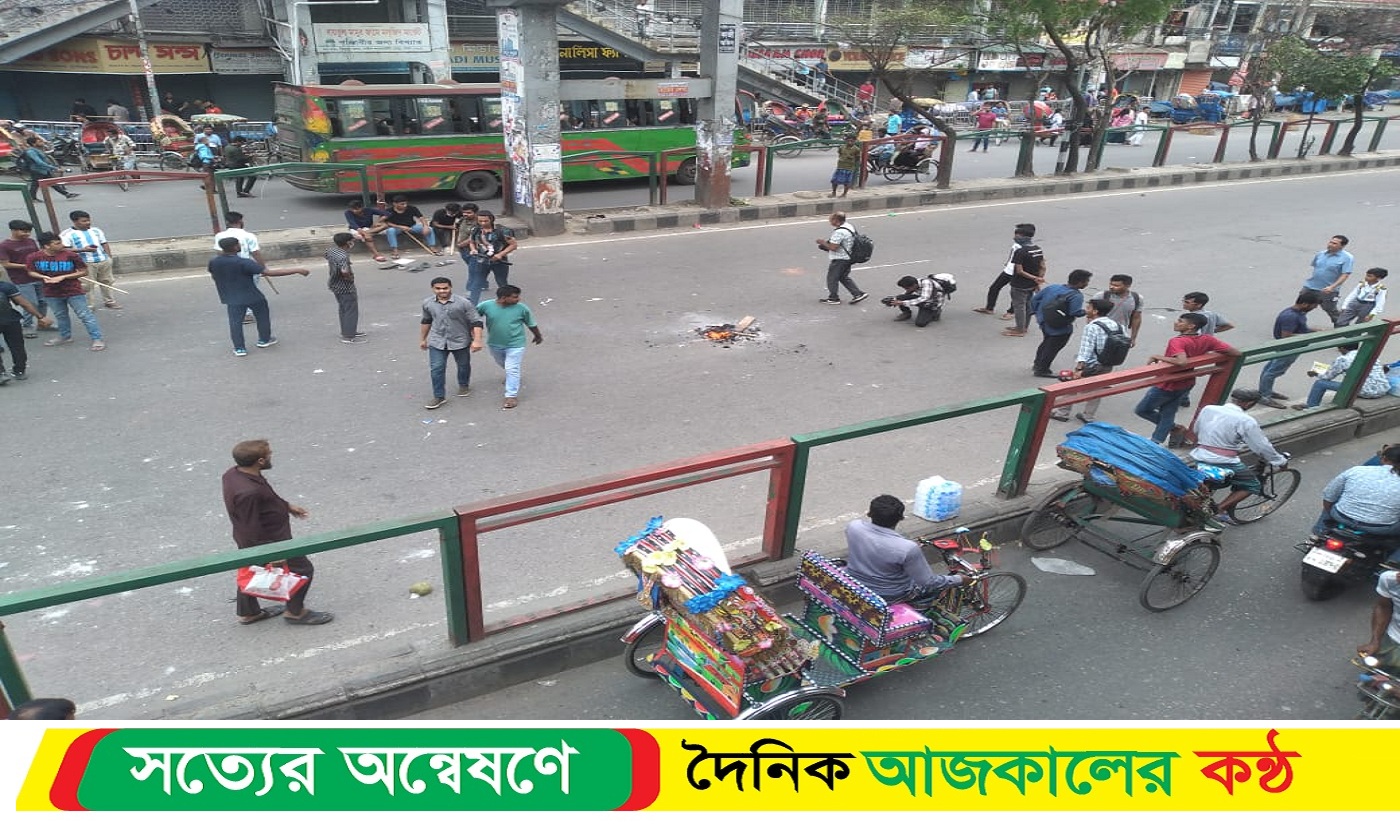 তুচ্ছ ঘটনাকে কেন্দ্র করে রাজধানীর ঐতিহ্যবাহি ঢাকা কলেজ সিটি কলেজের মধ্যে তুমল সংঘর্ষ