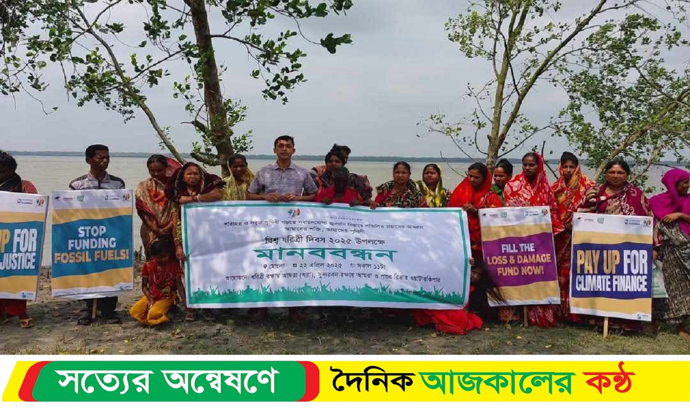 সুন্দরবন রক্ষায় শপথ, রামপাল প্রকল্পের বিরুদ্ধে মানববন্ধন