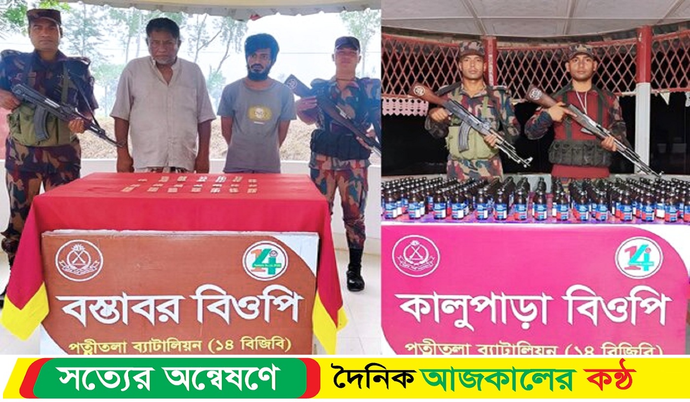 নওগাঁর ধামইরহাট সীমান্তে বিপুল পরিমান মা*দক জব্দ; গ্রেপ্তার ২