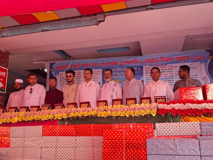 কোম্পানীগঞ্জে বসুরহাট আর.ডি.শপিং মলের রাফেল ড্র অনুষ্ঠান ও পুরস্কার বিতরণ