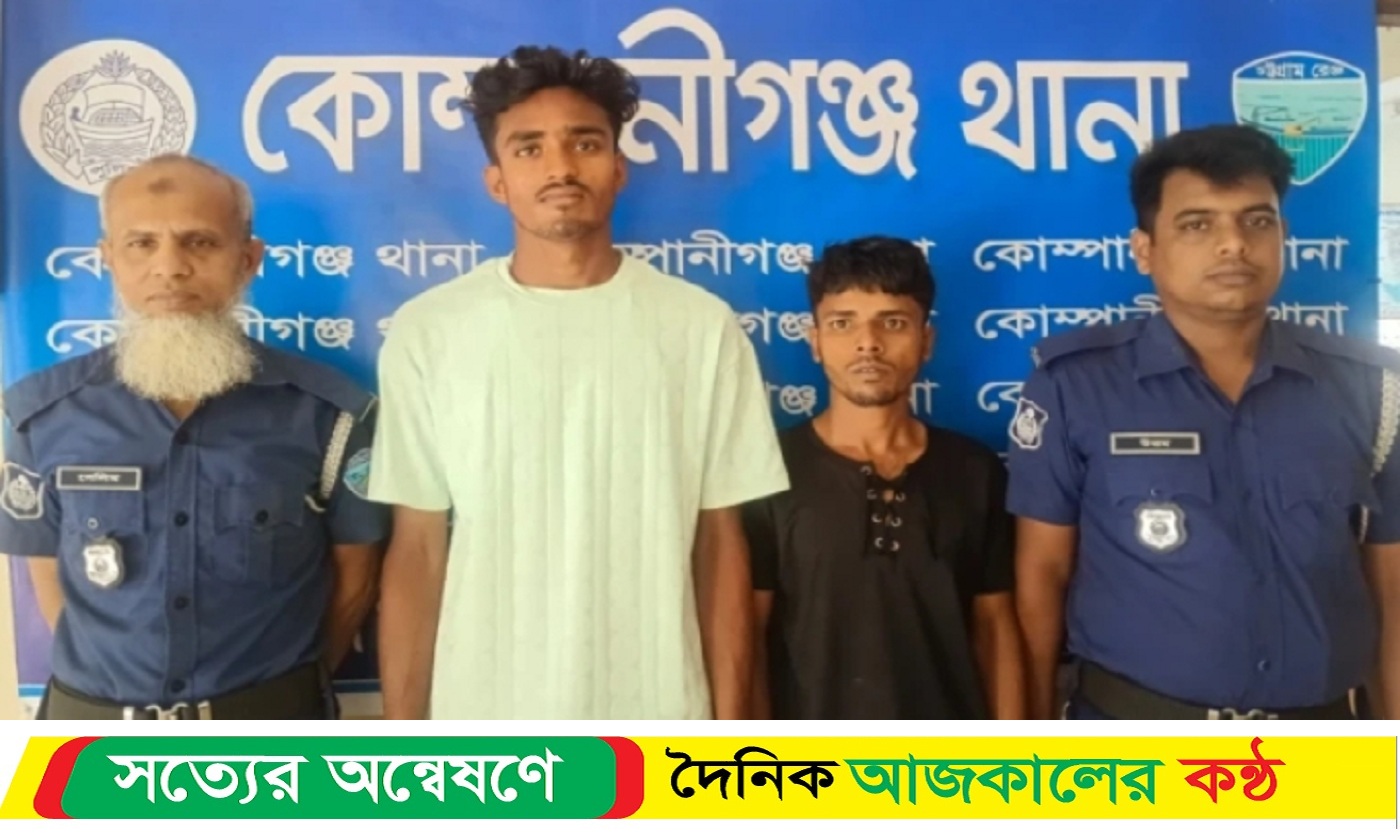 নোয়াখালীতে প্রবাসীর স্ত্রীর অ*শ্লীল ভিডিও ধারণ করে চাঁদা দাবি করায় গ্রে*প্তার ২