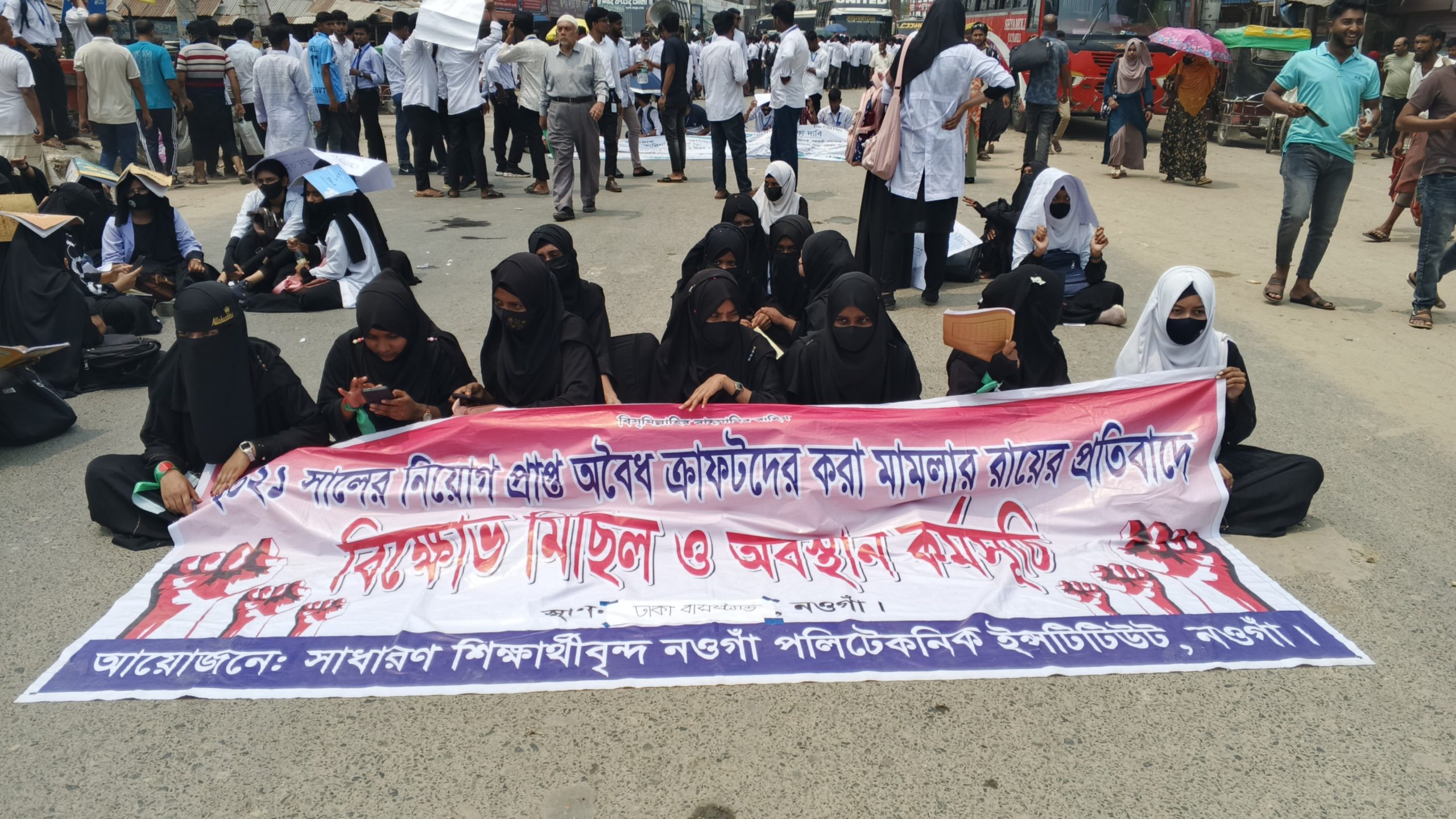 নওগাঁয় ছয় দফা দাবিতে কারিগরি শিক্ষার্থীদের সড়ক অবরোধ
