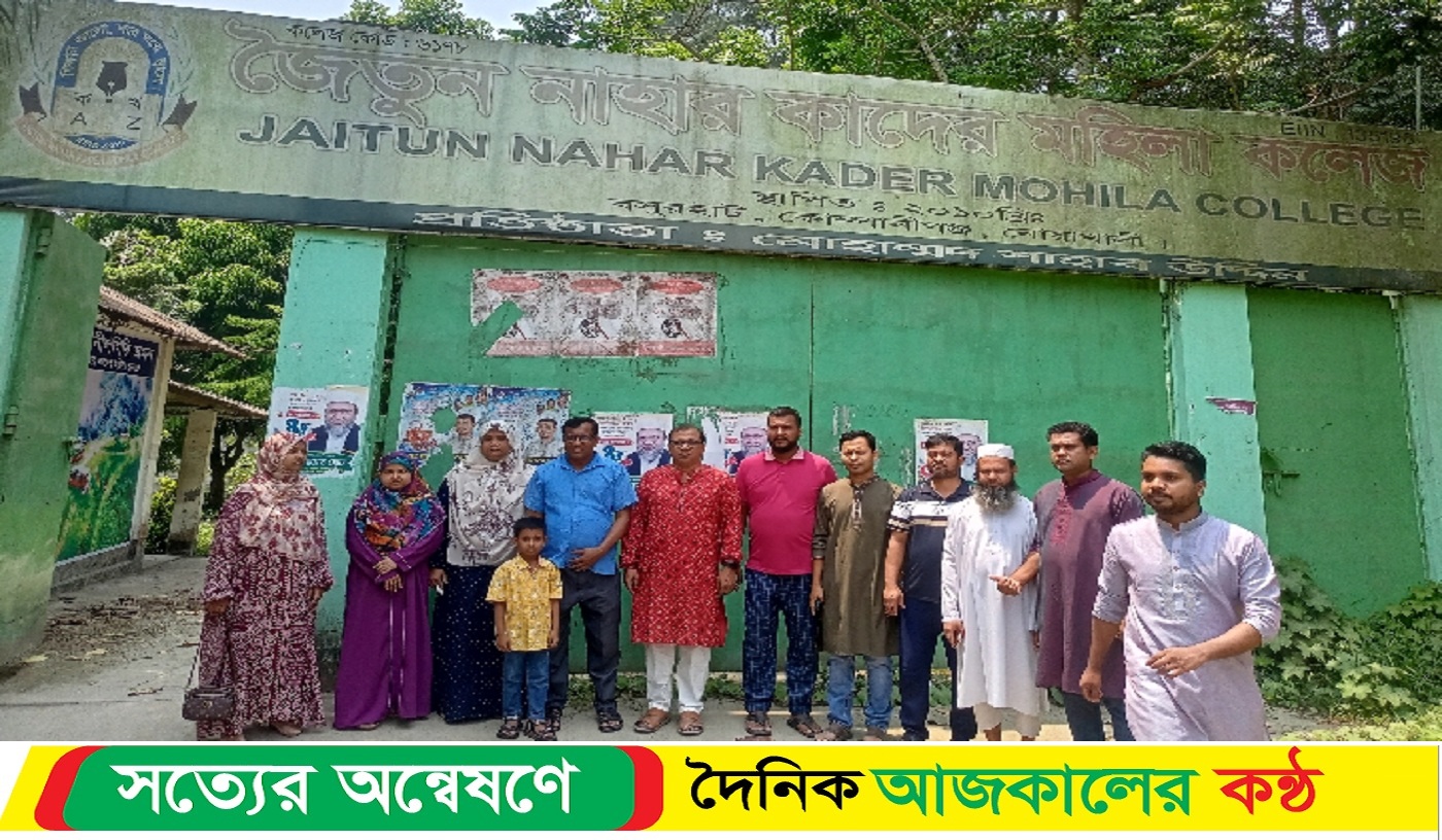 নোয়াখালীতে নারী শিক্ষায় অবদান রাখছে জৈতুন নাহার কাদের মহিলা কলেজ