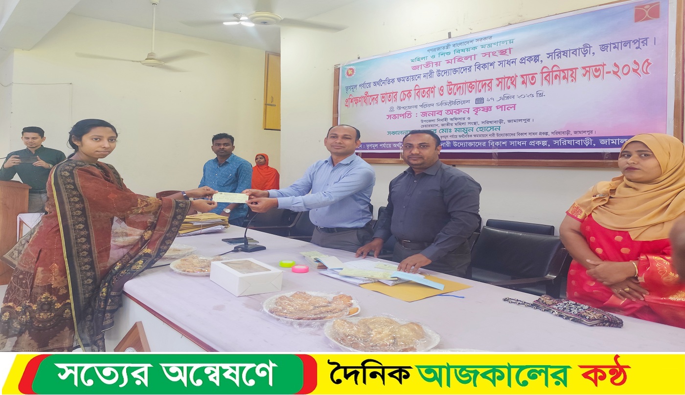 সরিষাবাড়ীতে নারী প্রশিক্ষণার্থীদের মধ্যে চেক বিতরণ
