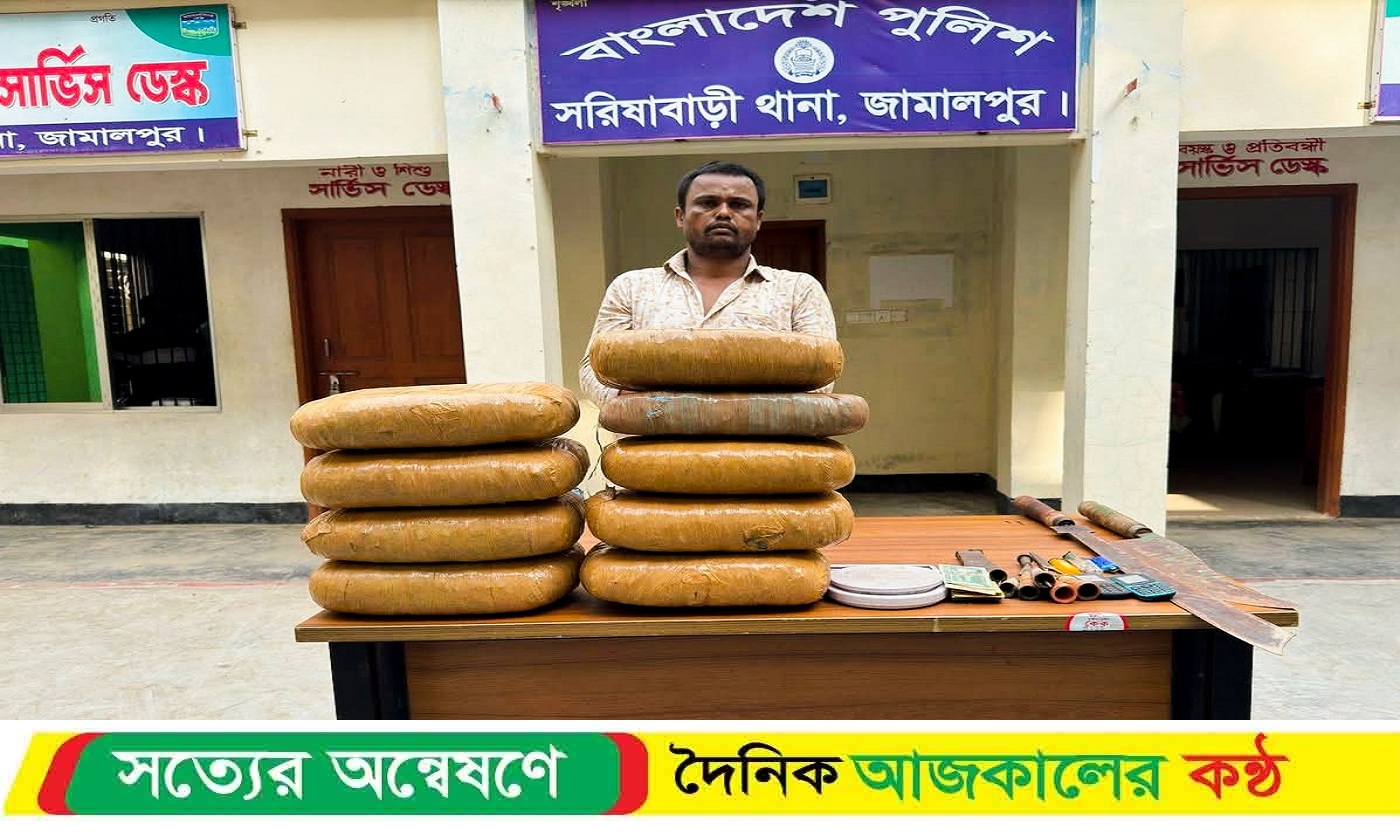 সরিষাবাড়ীতে ১৮ কেজি গাঁ*জাসহ মা**দক সম্রাট সোহেল কে গ্রেপ্তার