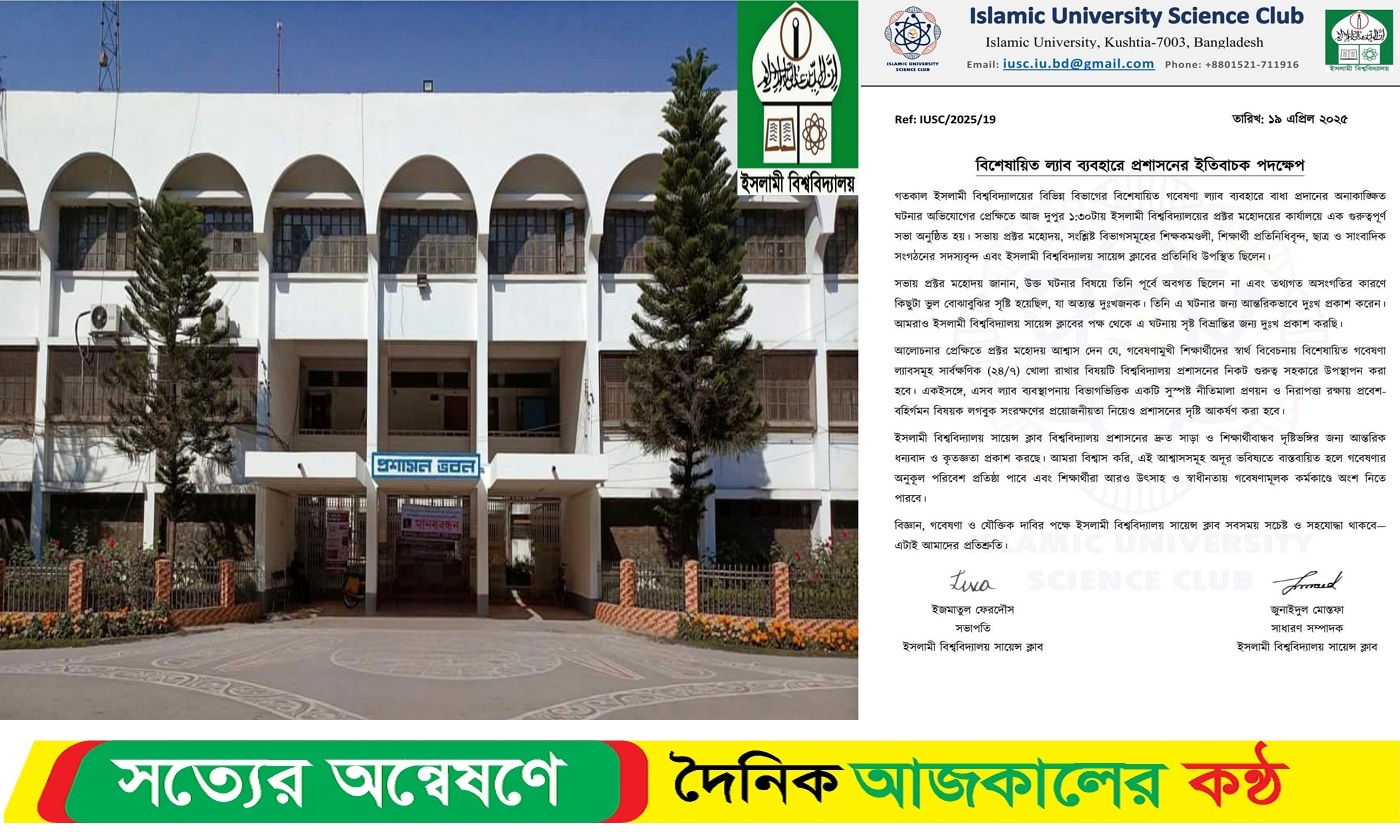 ল্যাবসমূহ ২৪ ঘন্টা খোলা রাখার সিদ্ধান্তে সন্তুষ্ট ইবি শিক্ষার্থীরা