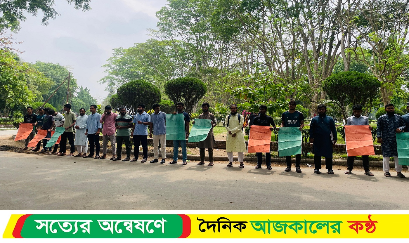 পারভেজ হ*ত্যাকাণ্ডে সুষ্ঠু বিচার ও আইন উপদেষ্টার পদত্যাগের দাবিতে ইবিতে মানববন্ধন