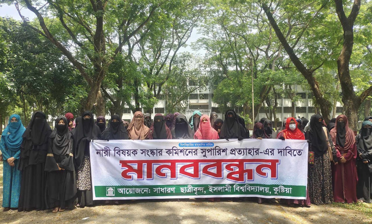 নারী বিষয়ক সংস্কার কমিশন পুনর্গঠনের দাবি ইবির নারী শিক্ষার্থীদের