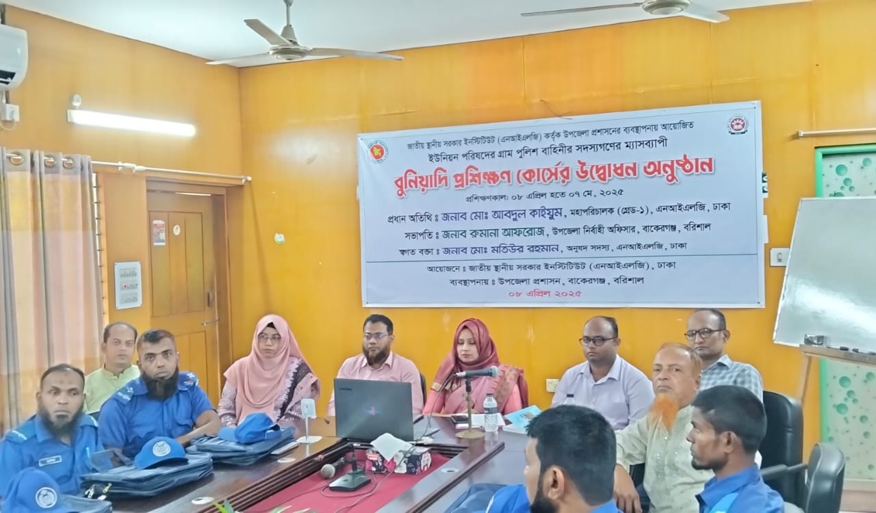 বাকেরগঞ্জে গ্রাম পুলিশ বাহিনীর মাসব্যাপী বুনিয়াদি প্রশিক্ষণ কোর্ষের উদ্বোধন