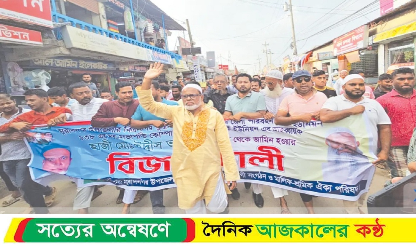 মুরাদনগরে শ্রমিক নেতার মুক্তিতে আনন্দ মিছিল