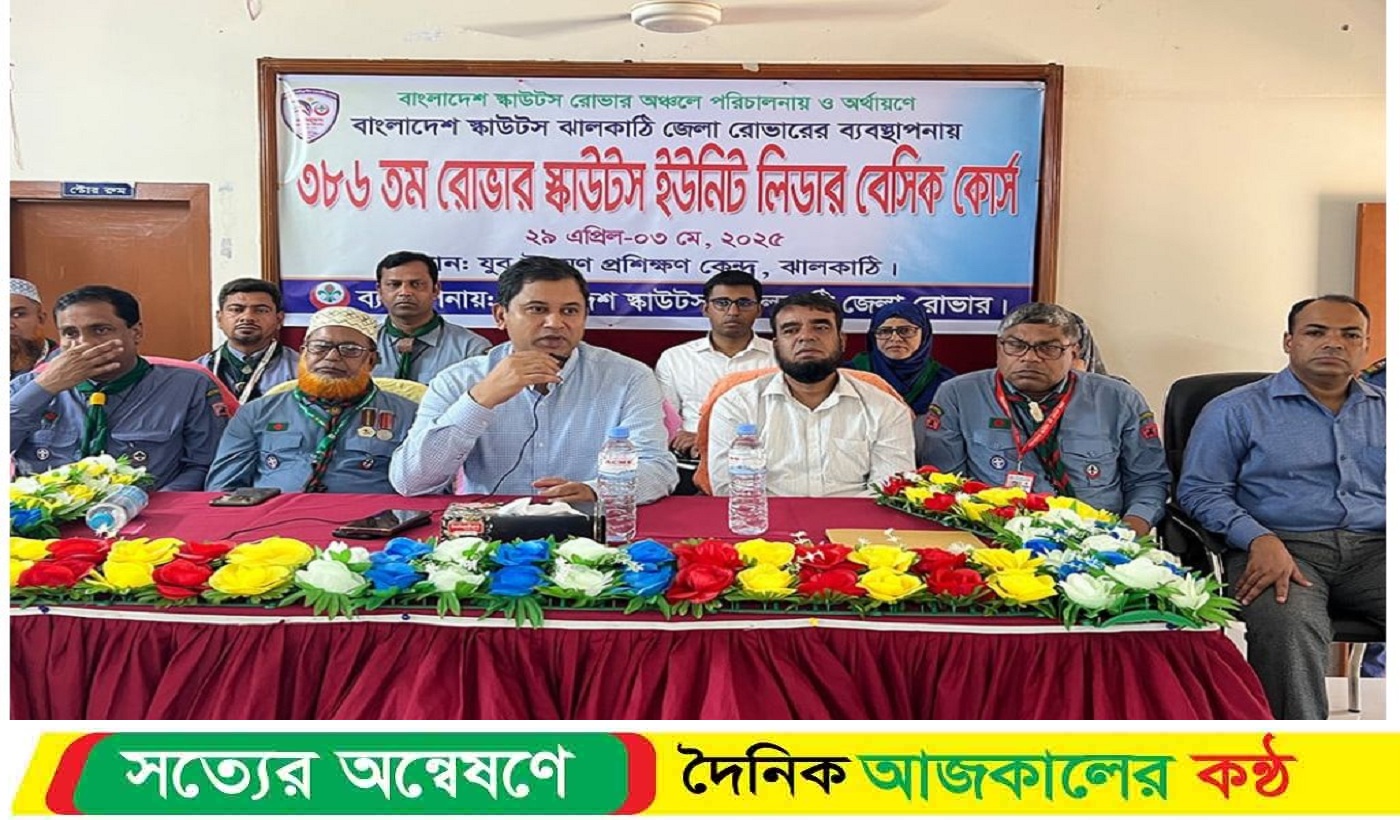 ঝালকাঠিতে ৩৮৬তম রোভার স্কাউট লিডার বেসিক কোর্স উদ্বোধন