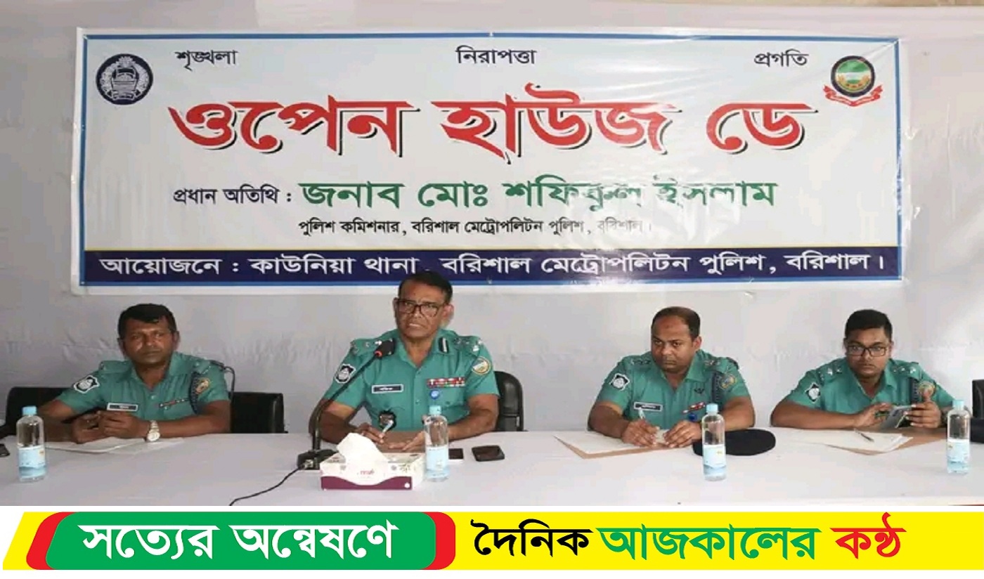 বরিশাল মেট্রো পলিটন বিএমপির ওপেন হাউজ ডে অনুষ্ঠিত