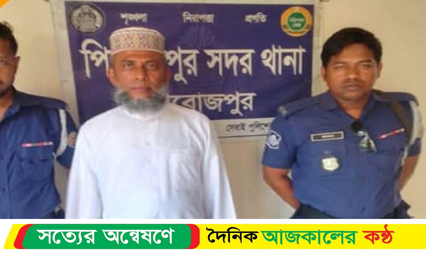 বি*স্ফোরক মামলায় পিরোজপুরে মাদ্রাসা অধ্যক্ষ গ্রে*ফতার : জেল হাজতে প্রেরণ