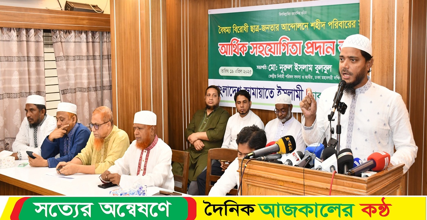 জুলাই-আগস্ট শহীদ পরিবারের মাঝে জামায়াতের নগদ অর্থ সহায়তা