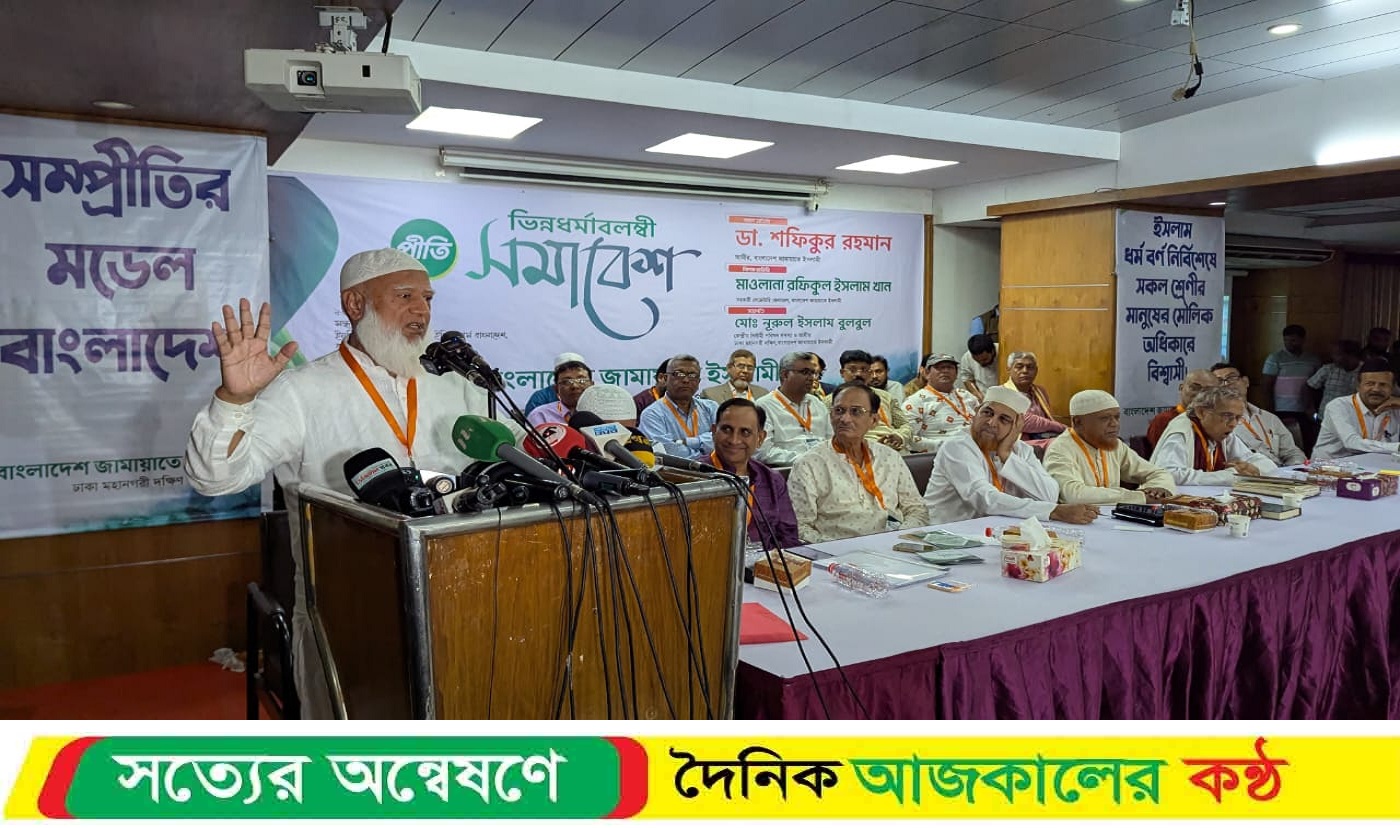 সুযোগ পেলে সকল ধর্মের মানুষের ন্যায্য সব দাবি পূরণ করবে জামায়াতে ইসলামী — ডা. শফিকুর রহমান