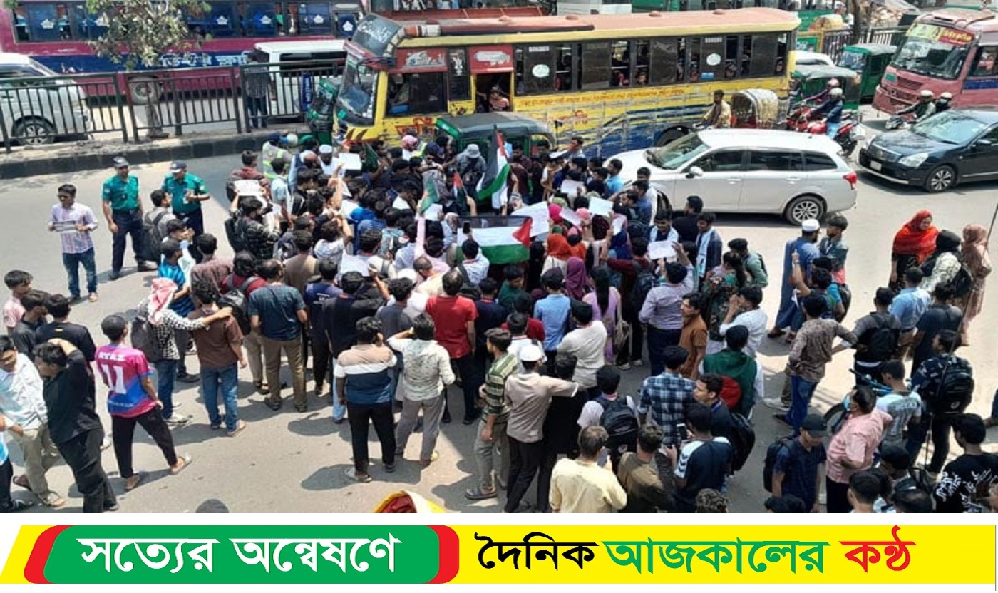 ঢাকায় মার্কিন দূতাবাসের সামনে বিক্ষোভ মিছিল ইসরায়েলি বর্বরতার প্রতিবাদে