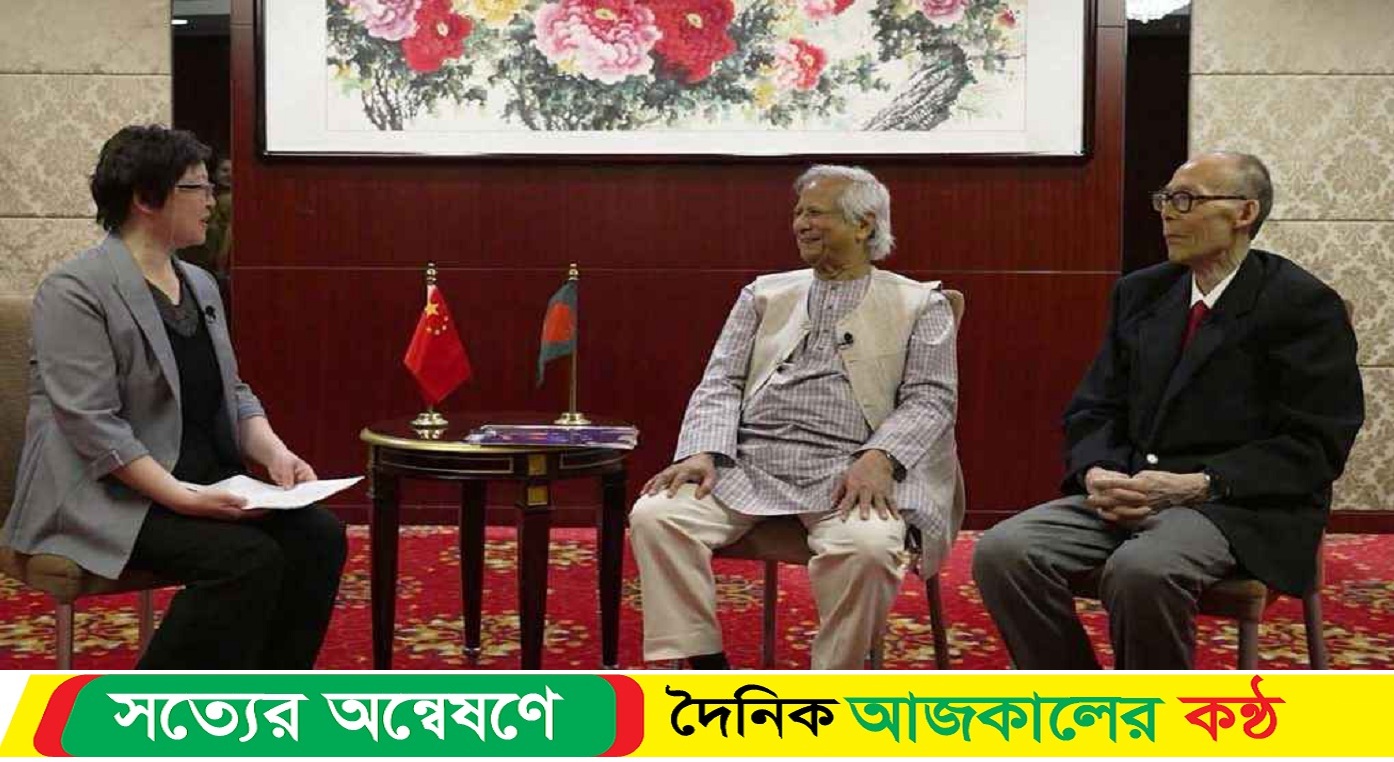চীন বাংলাদেশকে সমর্থন ও সহযোগিতা করতে প্রস্তুত : প্রধান উপদেষ্টা