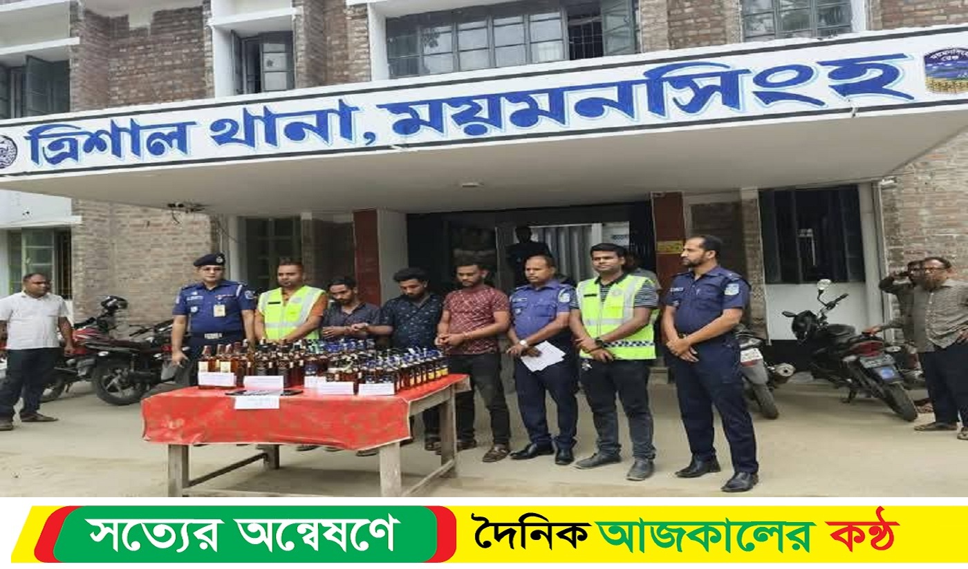ময়মনসিংহে ত্রিশাল বাস আটক ৬৩ বোতল ভারতীয় ম*দ সহ ৩ জন গ্রেফতার