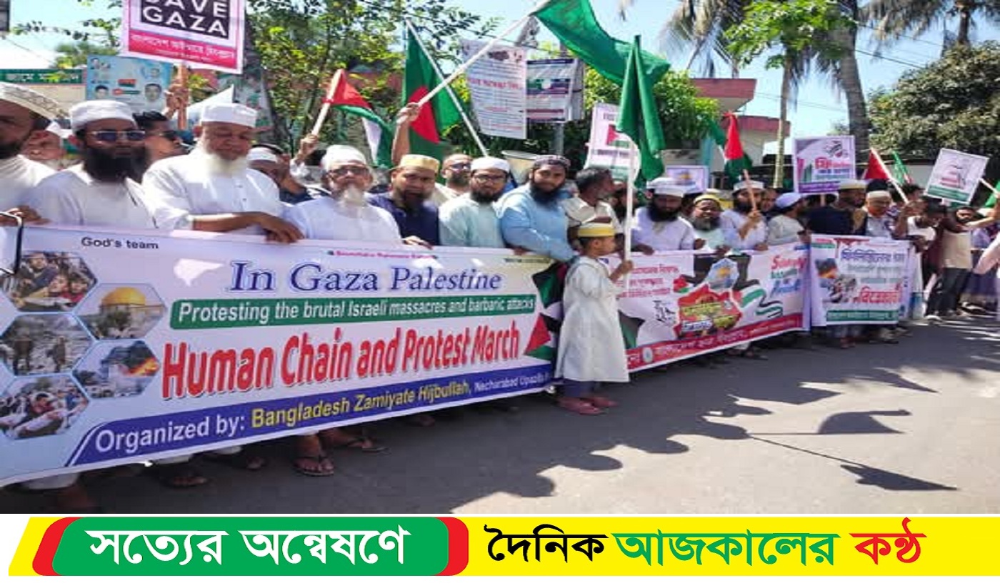 ফিলিস্তিনের গণহ*ত্যা ও হামলার প্রতিবাদে বাংলাদেশ জমইয়তে হিজবুল্লাহ ছারছীনা দরবার শরীফের উদ্যোগে প্রতিবাদ সমাবেশ অনুষ্ঠিত