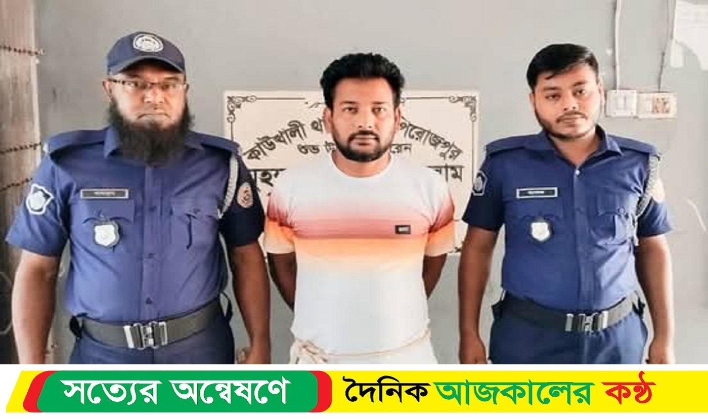 হ*ত্যা,ধ*র্ষণ,চাঁদাবাজি সহ একাধিক মামলার আসামির যুবলীগ ক্যাডার কাউখালীতে গ্রেফতার