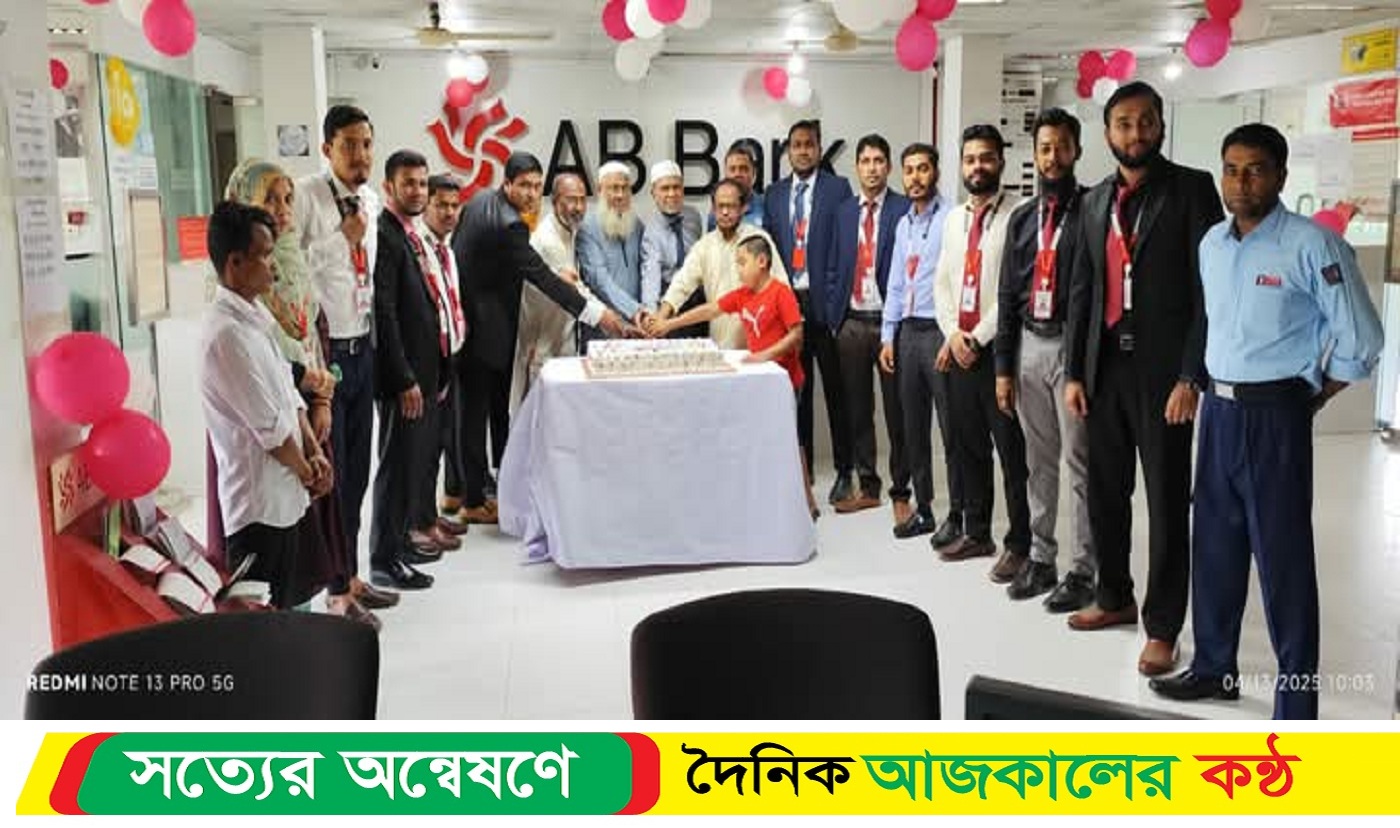 এবি ব্যাংক পিএলসি’র ৪৩ তম প্রতিষ্ঠাবার্ষিকী উদযাপন