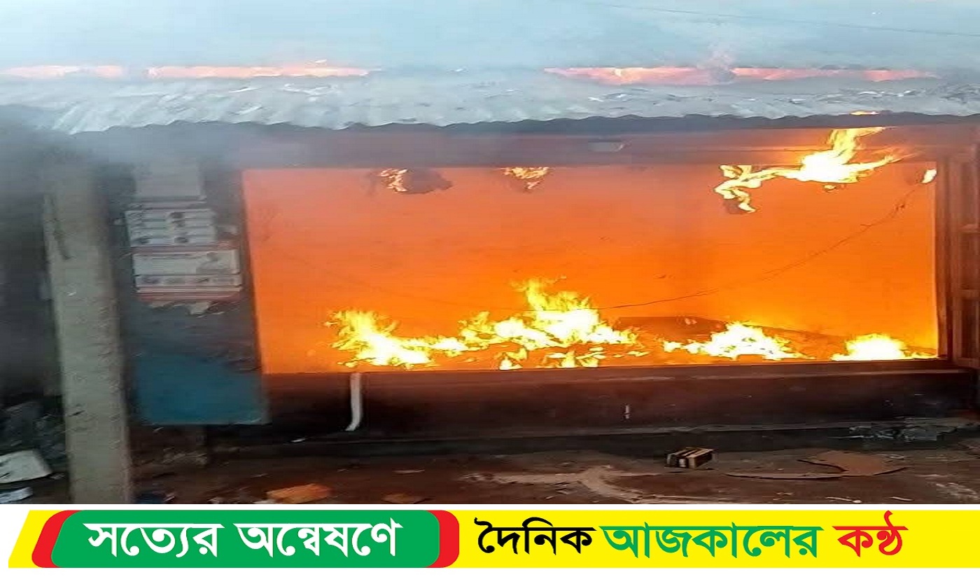 গাইবান্ধায় আ*গুনে পুড়লো ৫ দোকান; ৩০ লক্ষাধিক টাকার ক্ষতি