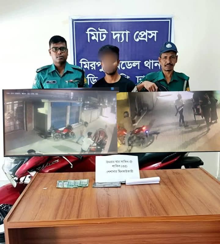ছিনতাইয়ের ঘটনায় দেশীয় অস্ত্রসহ শাকিলকে গ্রেফতার করেছে মিরপুর মডেল থানা পুলিশ