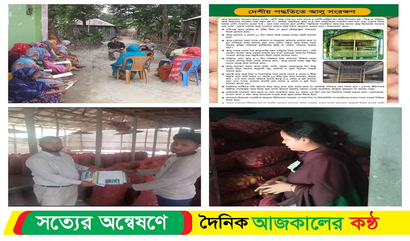 তারাগঞ্জে আলু সংরক্ষণ বিষয়ে সচেতনতামূলক উঠান বৈঠক, আলোচনা সভা অনুষ্ঠিত