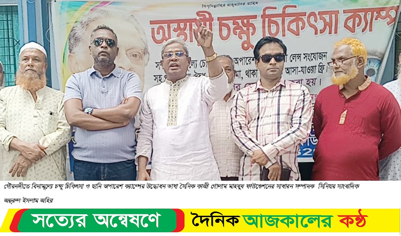 চক্ষু চিকিৎসা ও ছানি অপারেশন ক্যাম্পের উদ্ধোধন