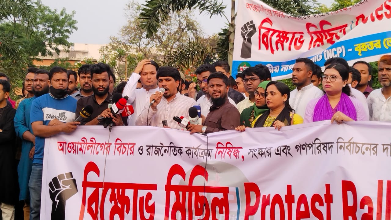 আ.লীগ নিষিদ্ধের দাবিতে এনসিপির বিক্ষোভ মিছিল