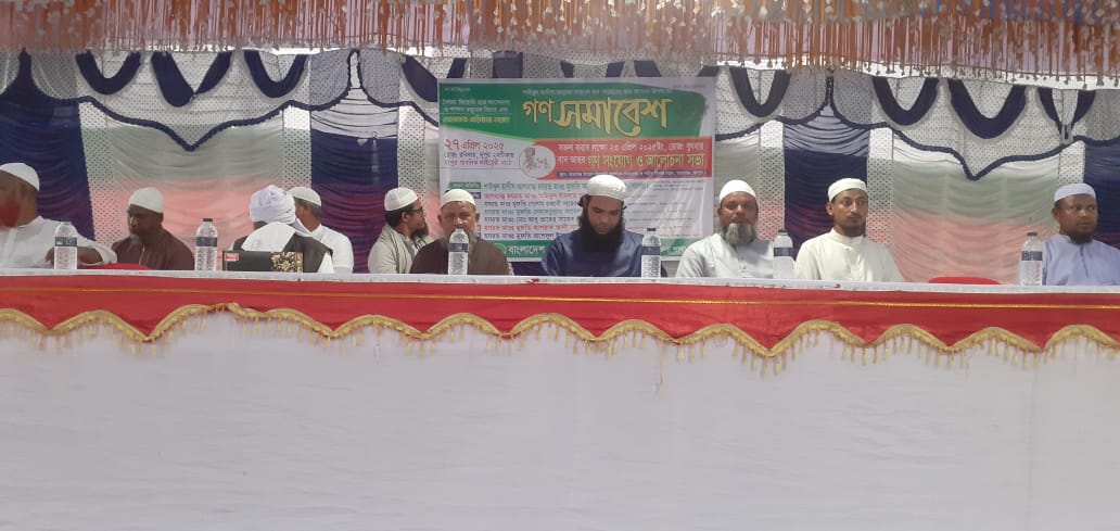 খেলাফত মজলিস আয়োজনে তারাগঞ্জে গণ সংযোগ ও আলোচনা সভা