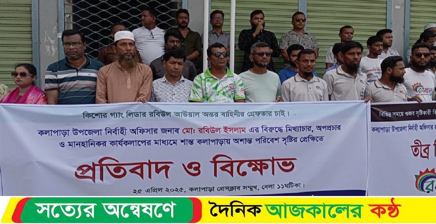 ছাত্র অধিকার পরিষদের কেন্দ্রীয় নেতা অন্তরের শাস্তির দাবিতে কলাপাড়ায় পাল্টা মানববন্ধন সমাবেশ