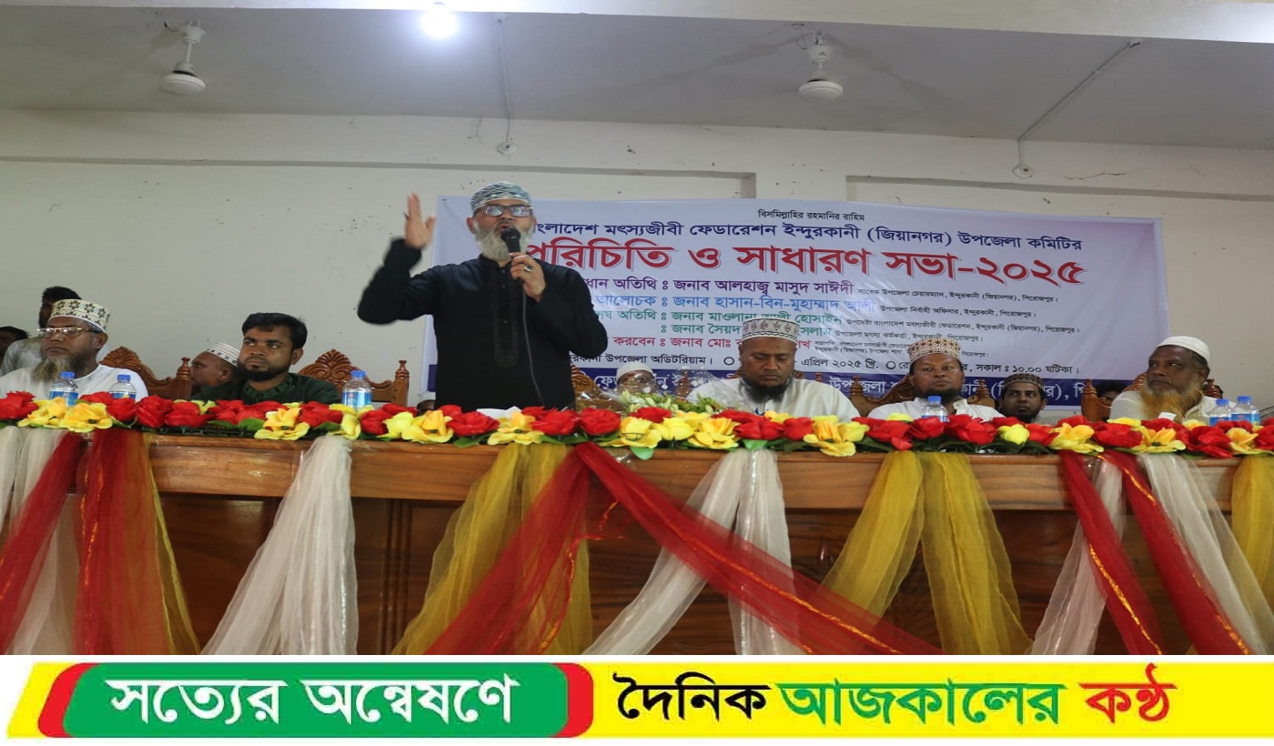 বাংলাদেশ মৎস্যজীবী ফেডারেশন জিয়ানগর উপজেলা কমিটির পরিচিতি ও সাধারণ সভা অনুষ্ঠিত