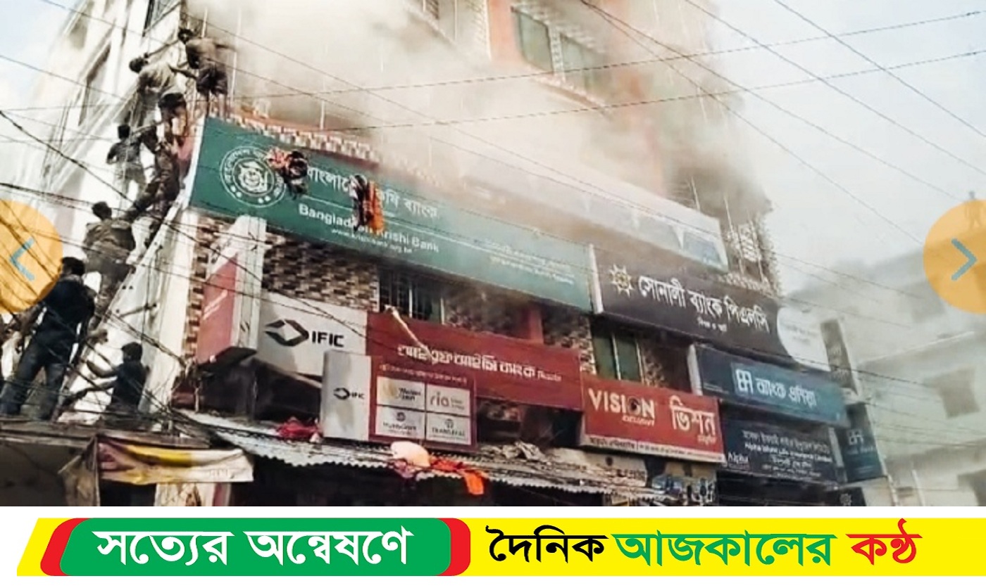 বাগেরহাটের চিতলমারীতে মাইশা টাওয়ারে আ*গুন, এক নারীর মৃ*ত্যু