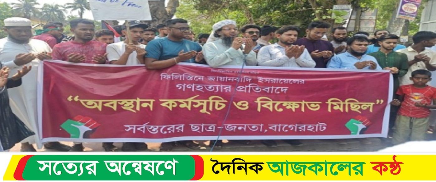 ফিলিস্তিনি বাহিনীদের গাজায় ও ইসরায়েলি হামলার প্রতিবাদে বাগেরহাটে বিক্ষোভ মিছিল