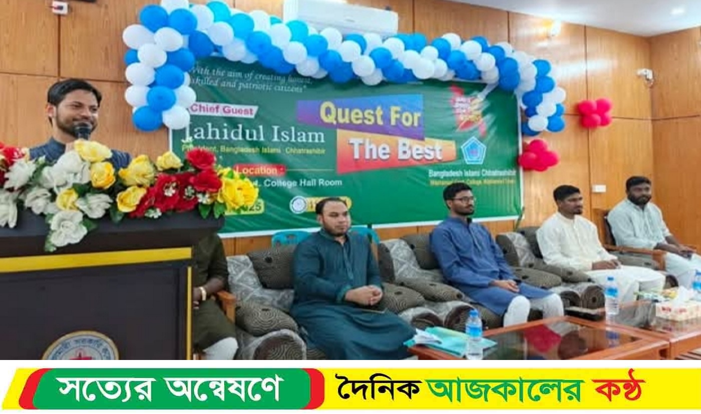 কেন্দ্রীয় শিবির সভাপতি জাহিদ আদর্শের নামে ফ্যাসিবাদ চাপিয়ে দেওয়ার মানসিকতা থেকে বের হয়ে আসতে হবে