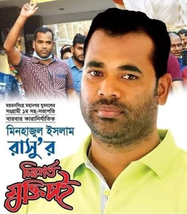 রাসু’কে যুবদলের আহ্বায়ক প্রার্থী হিসেবে দেখতে চান