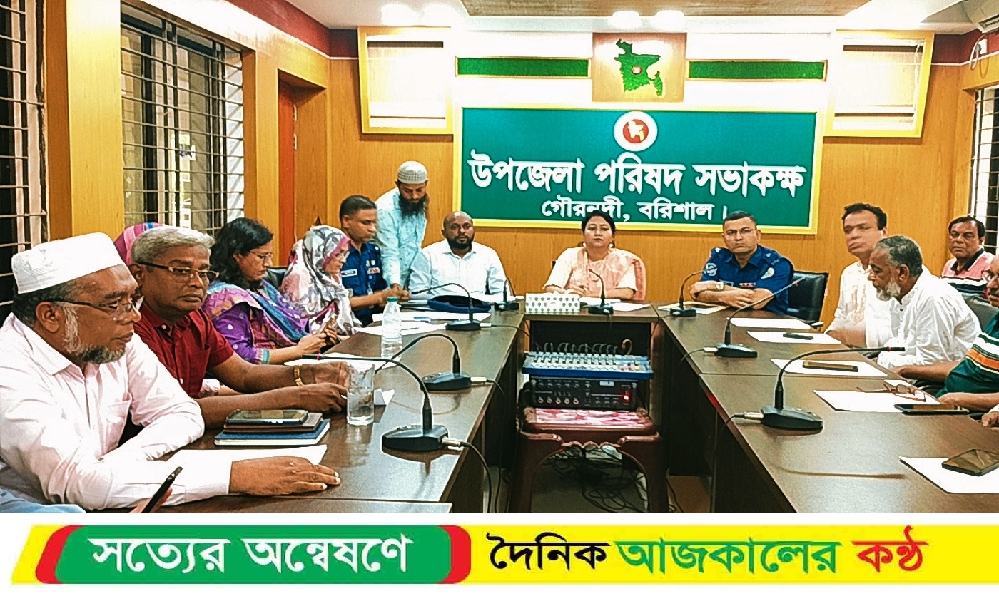 গৌরনদীতে উপজেলা আইনশৃংখলা কমিটির মাসিক সভা অনুষ্ঠিত