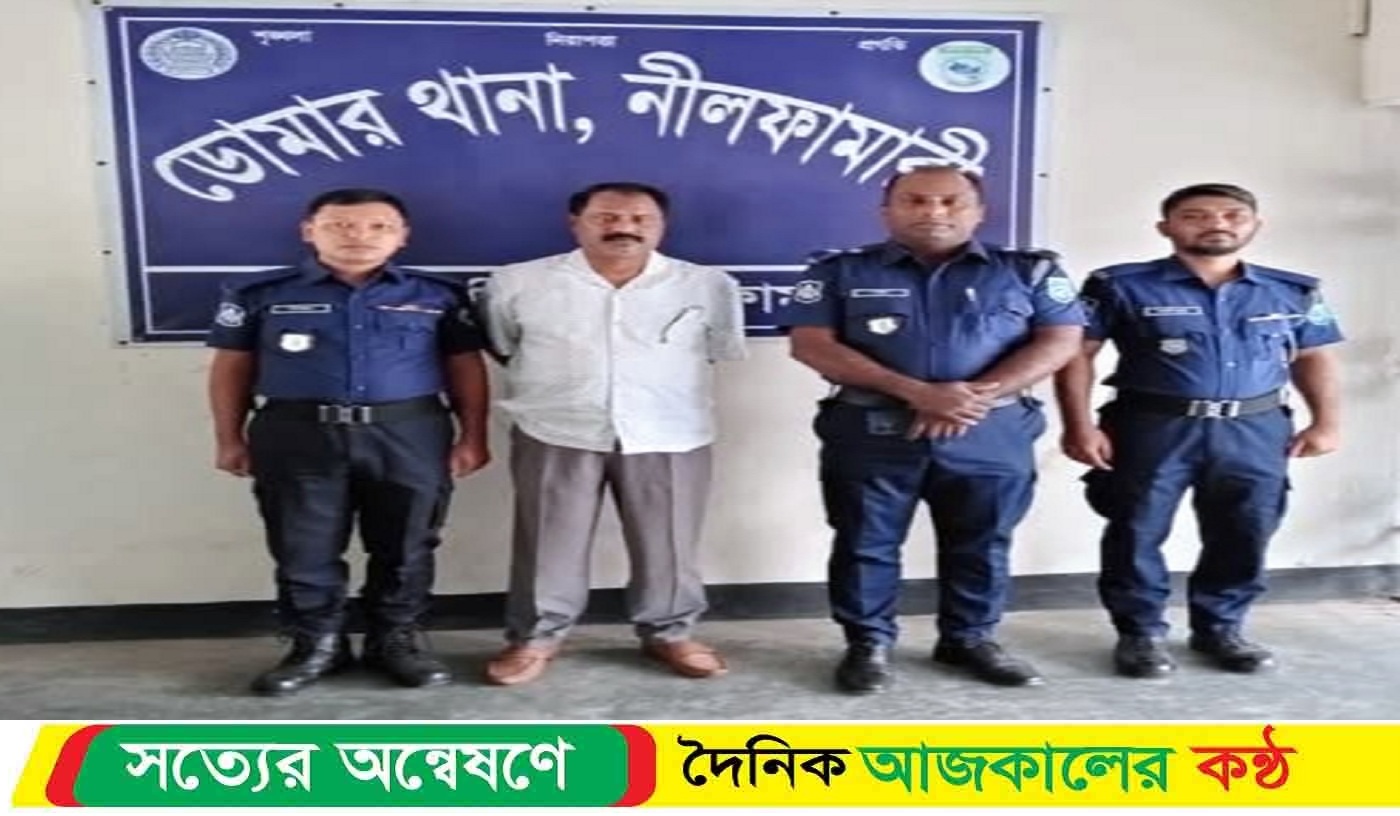 ডোমারে আওয়ামী লীগের সাবেক সাধারণ সম্পাদক ও সাবেক উপজেলা পরিষদ চেয়ারম্যান তোফায়েল গ্রেফতার