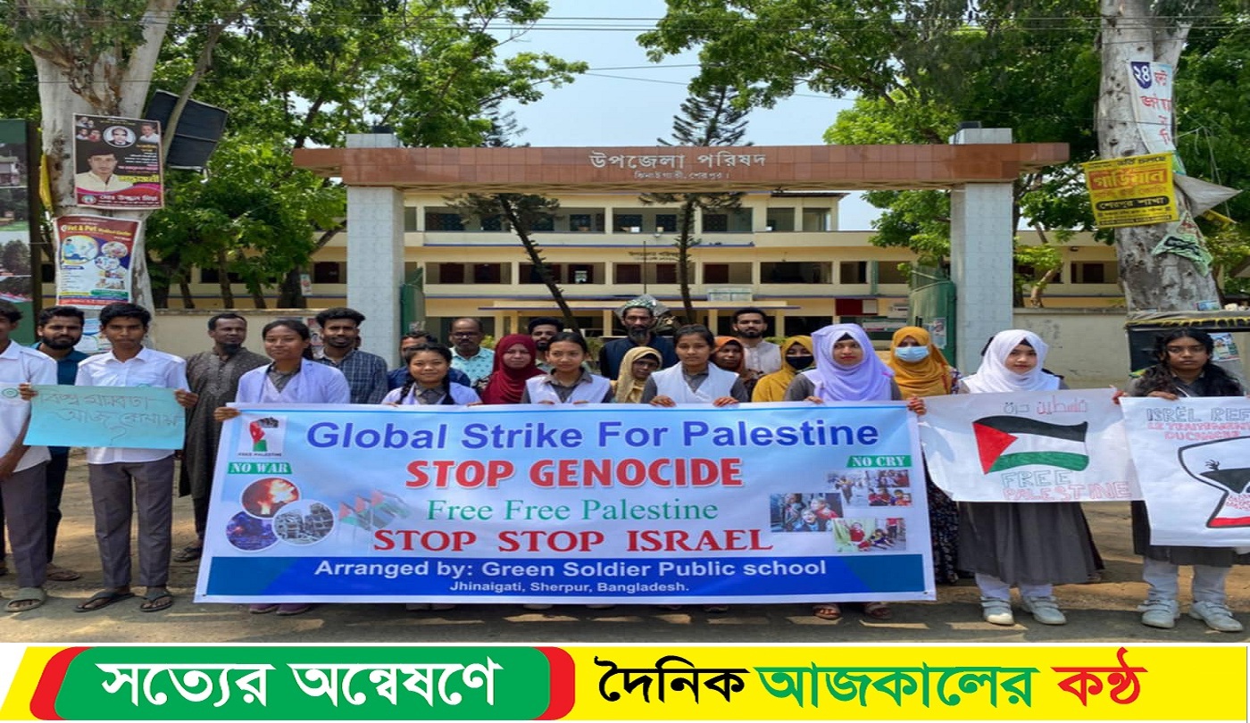 ঝিনাইগাতীতে ‘গ্লোবাল স্ট্রাইক ফর প্যালেস্টাইন’ কর্মসূচি পালিত