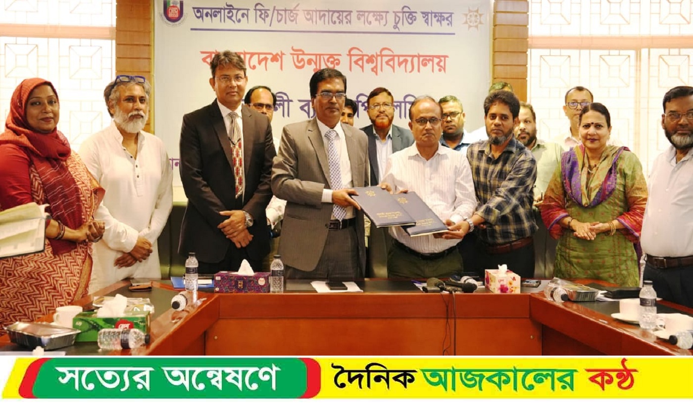 অনলাইনে শিক্ষার্থীদের ফি আদায়ে উন্মুক্ত বিশ্ববিদ্যালয়ের সাথে সোনালী ব্যাংকের চুক্তি