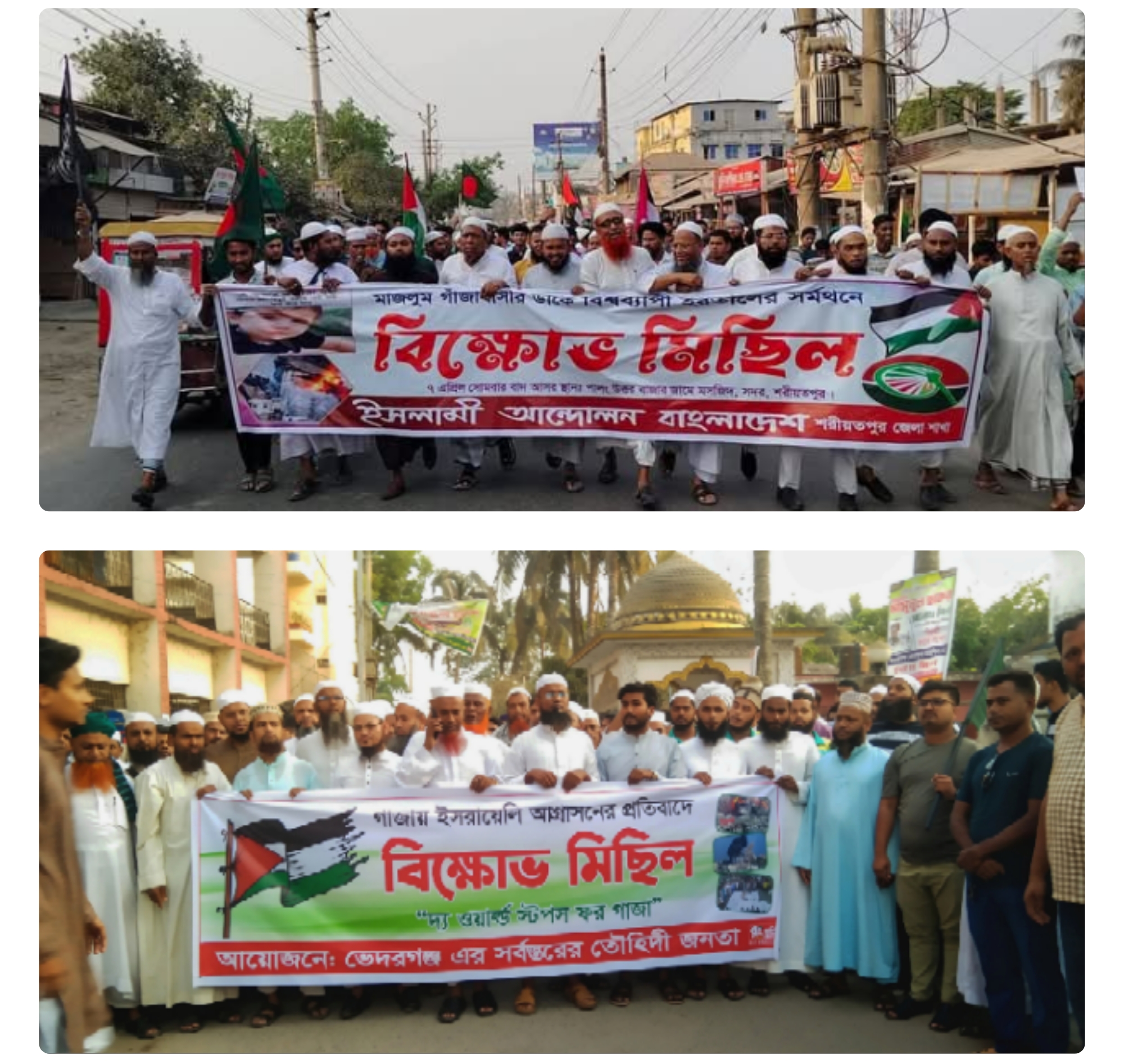 নিরীহ ফিলিস্তিন জনগণের ওপর বর্বরচিত হামলার প্রতিবাদে শরীয়তপুর সহ বিভিন্ন উপজেলায় বিক্ষোভ মিছিল