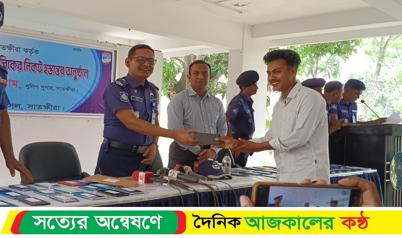 সাতক্ষীরায় হারিয়ে যাওয়া ১০১টি মোবাইল ফোন উদ্ধার করে প্রকৃত মালিকদের ফেরত দিল পুলিশ