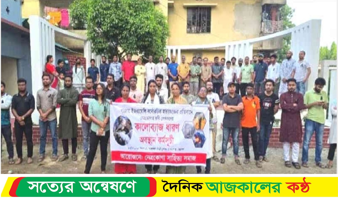 গাঁজায় গনহ*ত্যার প্রতিবাদে নেত্রকোনয় কবি – লেখকদের প্রতিবাদ কর্মসূচি পালন