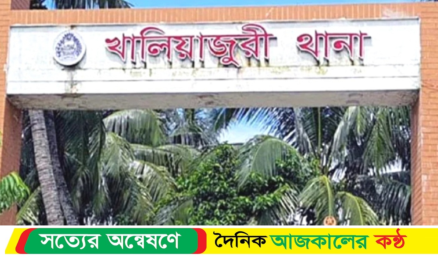 খালিয়াজুড়িতে মাটি কাটাকে কেন্দ্র করে দুই পক্ষের সংঘর্ষে আহত ব্যক্তির মৃ*ত্যু