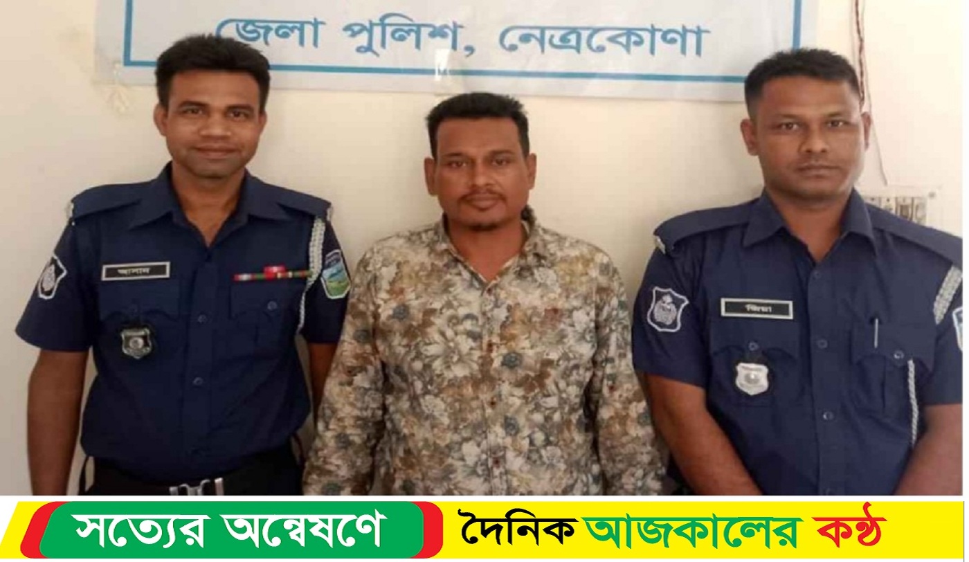 মোহনগঞ্জে সাজা প্রাপ্ত পলাতক আসামী আটক